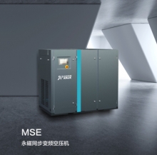 MSE永磁同步變頻空壓機