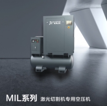 MIL系列 激光切割機專用空壓機